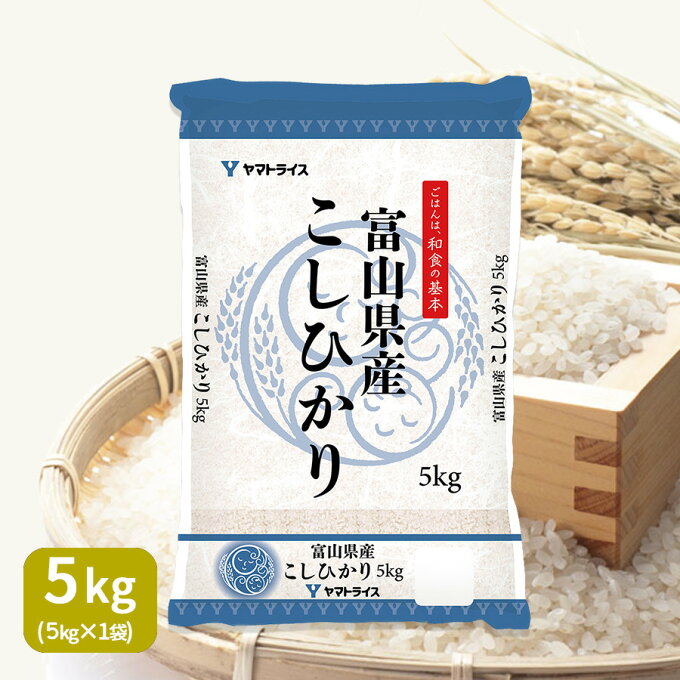 新米 富山県産コシヒカリ 5kg 令和元年産お試し ギフト 御祝 お歳暮...