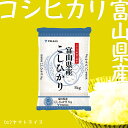 コシヒカリ 20kg 白米 富山県産 令和5年産5kg×4 ギフト 御祝 お中元 お歳暮 お米 米 2