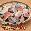 魚 切り身 切身 盛り合せ 冷凍 骨なし 骨無し 3kg　詰め合わせ 食べ比べ セット ミックス あじ アジ 鯵 ほっけ ホキ タラ 鱈 赤魚 ぶり ブリ 鰤 白身魚 業務用 お徳用 大容量 まとめ