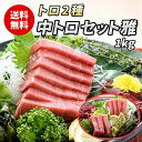 【マグロ中トロ2種セット雅 1kg】まぐろ 福袋 中とろ ...