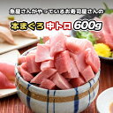 ミナミマグロやメバチ、キハダにビンナガなど、おもに5種類のマグロが流通していますが、そのなかでも一番大きい「クロマグロ」が最高級とされ、唯一「本マグロ」と呼ばれています。 大きいもので体長が3m、重さが500kg以上にもなる大型魚です。 その名のとおり背中から側線にかけて魚体半分が黒いことからそう呼ばれ、ほかのマグロと比べてくちばしが短いのが特徴。大トロの部分が多く身の色と味ともに濃厚で、お刺身やお寿司にもっとも適したマグロといわれます。 今回は400gのご提供！マグロの王様「本マグロの中トロ」はいかがでしょうか。 マグロの背の部分を、長年携わった職人が上手にサクにしております！ どうぞ、ご賞味くださいませ。 【マグロへのこだわり】 創業以来、水産卸売会社の誇りにかけて、まぐろには徹底してこだわり続けてきました。 厳選商品を中心に目利きが吟味したこだわりのまぐろを自信をもってご提供致します。 【解凍方法】 1 表面に付いている切り粉や汚れを水で洗い流します 2 約40℃のお湯に塩を入れる（水2L＝大さじ4杯） 3 約1分程度浸す（柵の大きさで前後します。） 4 よく水気を取り、吸水紙で包みその上からラップで包む 5 冷蔵庫で1時間～2時間置く（半解凍がポイント） ※ご注意※ ・解凍後はお早めにお召し上がりください。 ・ご注文から5日以内に発送いたします。 ・写真はイメージです。 【※サクの状態で発送いたします。】 新鮮 鮮度抜群 フレッシュ 鮮度 鮮魚 旬 魚市場 漁師直送 市場直送 調理 極上 酒の肴 ヘルシー オメガ3 DHA 生食 生食用 まぐろの赤身 鮪の赤身 マグロの赤身 鉄火巻き 鉄火巻 鉄火丼 刺し身用 刺身用 まぐろの刺身 鮪の刺身 マグロの刺身 まぐろの刺し身 鮪の刺し身 マグロ刺し身 切り落とし まぐろ切り落とし 鮪切り落とし マグロ切り落とし まぐろの切り身 マグロの切り身 鮪の切り身 タタキ たたき まぐろのタタキ 鮪のタタキ マグロのタタキ まぐろのたたき 鮪のたたき マグロのたたき まぐろのカルパッチョ 鮪のカルパッチョ まぐろのカルパッチョ 漬け丼 まぐろの漬け丼 鮪の漬け丼 マグロの漬け丼 握り寿司 まぐろの握り寿司 鮪の握り寿司 マグロの握り寿司 炙り焼き まぐろの炙り焼き 鮪の炙り焼き マグロの炙り焼き まぐろのたたき ユッケ まぐろのユッケ 鮪のユッケ マグロのユッケ ステーキ まぐろのステーキ 鮪のステーキ マグロのステーキ フライ まぐろのフライ 鮪のフライ マグロのフライ ハンバーグ まぐろのハンバーグ 鮪のハンバーグ マグロのハンバーグ アヒージョ まぐろのアヒージョ 鮪のアヒージョ マグロのアヒージョ 煮つけ マグロの煮つけ 鮪の煮つけ まぐろの煮つけ 煮付け マグロの煮付け 鮪の煮付け まぐろの煮付け ポキ ポキ丼 簡単調理 お取り寄せ 人気 食品 おすすめ インスタ お取り寄せグルメ お取り寄せ お手軽 ランチ お昼 お昼ご飯 晩御飯 ばんごはん 夕ご飯 お弁当 弁当 おうちじかん おうち時間 お家時間 時短 時短ご飯 おうちごはん おうちご飯 お家ごはん お家ご飯 グルメ お土産 手土産 お祝い 御祝い 結婚祝い 結婚内祝い 結婚式 結婚記念日 金婚式 銀婚式 新築祝い 新築内祝い 引越祝い 引越し祝い 引っ越し祝い 成人式 成人祝い 就職祝い 社会人 昇進祝い 昇格祝い お見舞い 退院祝い 快気祝い バースデー 誕生日 プレゼント ギフト 贈り物 人気 還暦 還暦祝い 古希 喜寿 傘寿 米寿 卒寿 白寿 百寿 上寿 長寿祝い 還暦祝 祝還暦 祝事 異動 転勤 定年退職 御礼 お礼 謝礼 お返し 転職 餞別 贈答品 進物 ご挨拶 御正月 お正月 御年賀 御年始 御中元 お中元 お歳暮 御歳暮 寒中見舞い 寒中御見舞 年末年始 母の日 父の日 クリスマス 大晦日 引き出物 引出物 お土産 帰省 土産 節分 宴会 パーティー 女子会 同窓会 差し入れ 家飲み 家呑み 晩酌 春 夏 秋 冬 お父さん 父 父親 お母さん 母 母親 両親 兄弟 姉妹 おばあちゃん おじいちゃん 祖父 祖母 妻 夫 旦那 奥さん 旦那さん 義父 義母 恩師 先生 職場 先輩 後輩 同僚 お爺ちゃん お婆ちゃん 上司 社長 友達 親友 家族 女性 男性 20代 30代 40代 50代 60代 70代ミナミマグロやメバチ、キハダにビンナガなど、おもに5種類のマグロが流通していますが、そのなかでも一番大きい「クロマグロ」が最高級とされ、唯一「本マグロ」と呼ばれています。 大きいもので体長が3m、重さが500kg以上にもなる大型魚です。 その名のとおり背中から側線にかけて魚体半分が黒いことからそう呼ばれ、ほかのマグロと比べてくちばしが短いのが特徴。大トロの部分が多く身の色と味ともに濃厚で、お刺身やお寿司にもっとも適したマグロといわれます。 今回は400gのご提供！マグロの王様「本マグロの中トロ」はいかがでしょうか。 マグロの背の部分を、長年携わった職人が上手にサクにしております！ どうぞ、ご賞味くださいませ。 【マグロへのこだわり】 創業以来、水産卸売会社の誇りにかけて、まぐろには徹底してこだわり続けてきました。 厳選商品を中心に目利きが吟味したこだわりのまぐろを自信をもってご提供致します。 【解凍方法】 1 表面に付いている切り粉や汚れを水で洗い流します 2 約40℃のお湯に塩を入れる（水2L＝大さじ4杯） 3 約1分程度浸す（柵の大きさで前後します。） 4 よく水気を取り、吸水紙で包みその上からラップで包む 5 冷蔵庫で1時間～2時間置く（半解凍がポイント） ※ご注意※ ・解凍後はお早めにお召し上がりください。 ・ご注文から5日以内に発送いたします。 ・写真はイメージです。 【※サクの状態で発送いたします。】