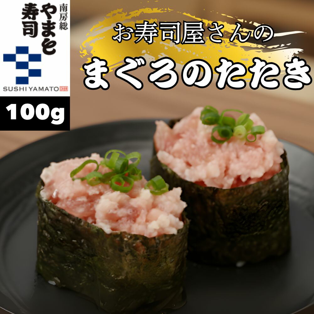 【楽天スーパーSALE50%オフ】まぐろのたたき 本マグロ 100g×50パック 天然まぐろ たたき 粗挽き ねぎとろ 天然 極上 ネギトロ マグロ 鮪 海鮮 ...