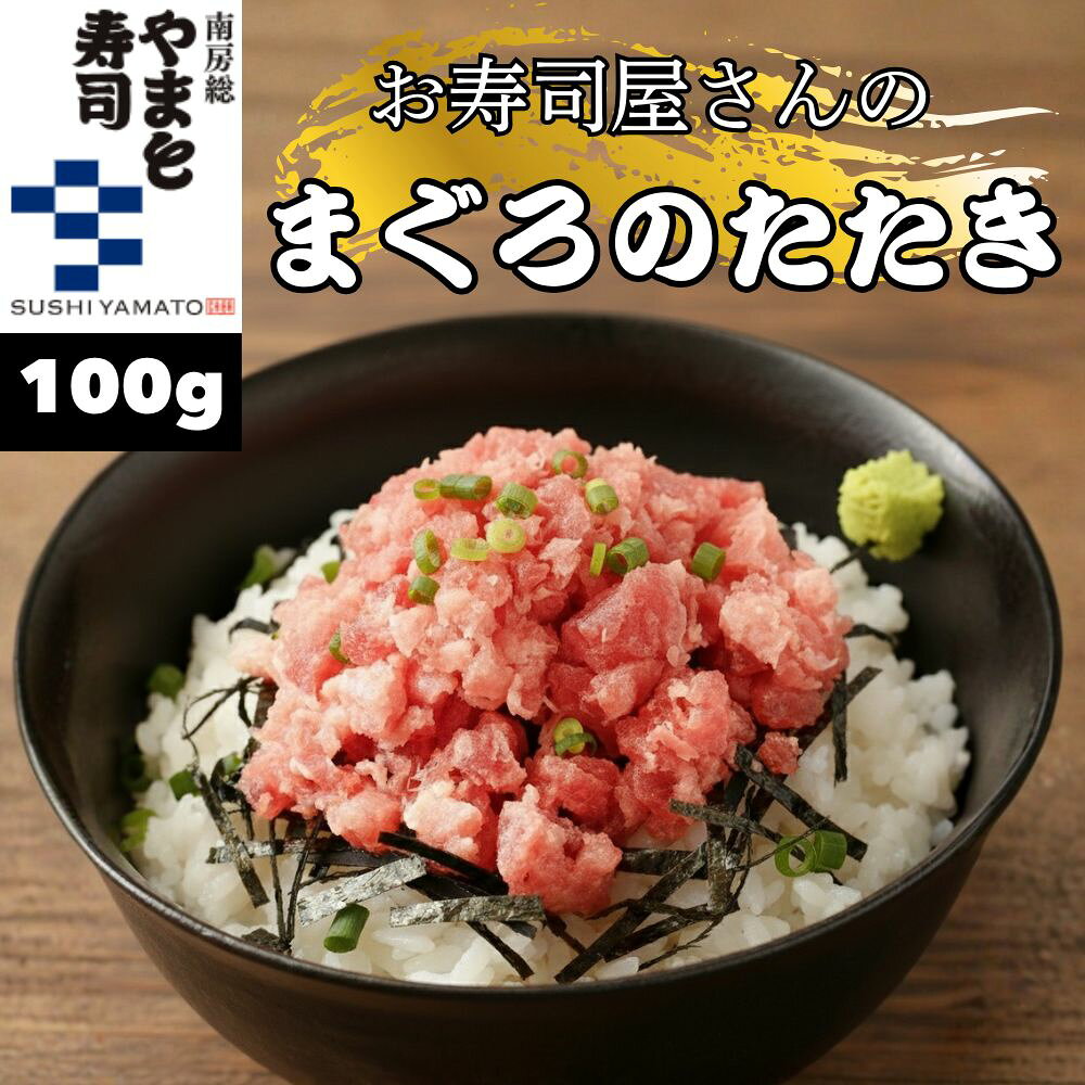 【楽天スーパーSALE50%オフ】まぐろのたたき メバチマグロ 100g×50パック 天然まぐろ たたき 粗挽き ねぎとろ 天然 極上 ネギトロ マグロ 鮪 海...