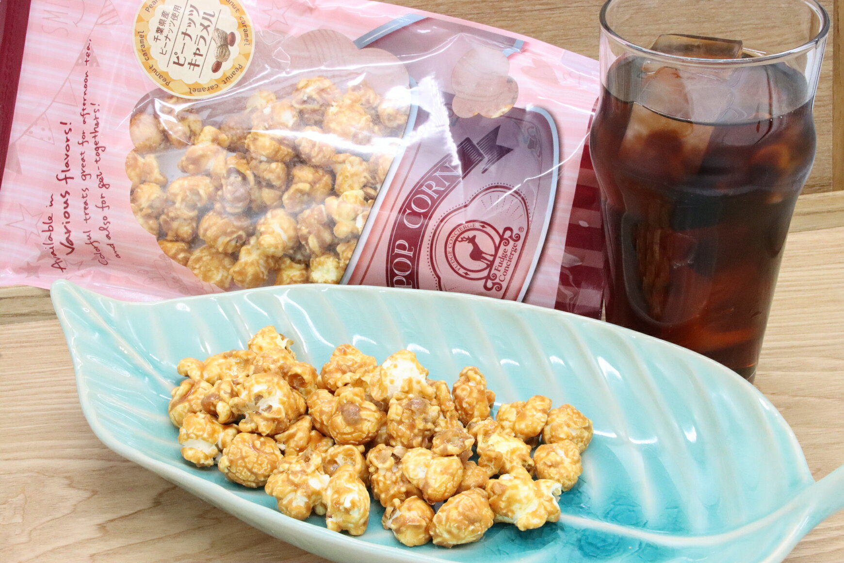 【楽天スーパーSALE50%オフ】ピーナッツキャラメルポップコーン ポップコーン スナック おつまみ おやつ ピーナッツ 落花生 ナッツ キャラメル 美味しい ...