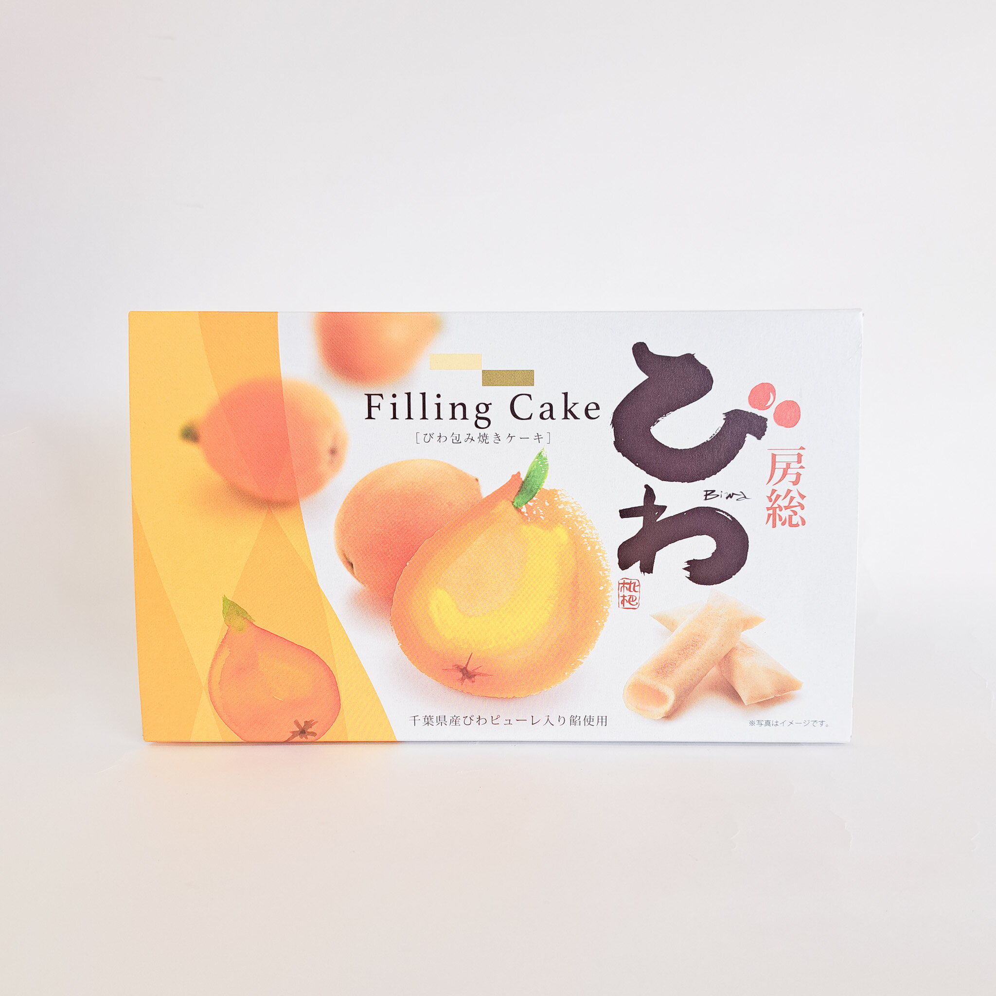 房総びわ包み焼ケーキ9個入