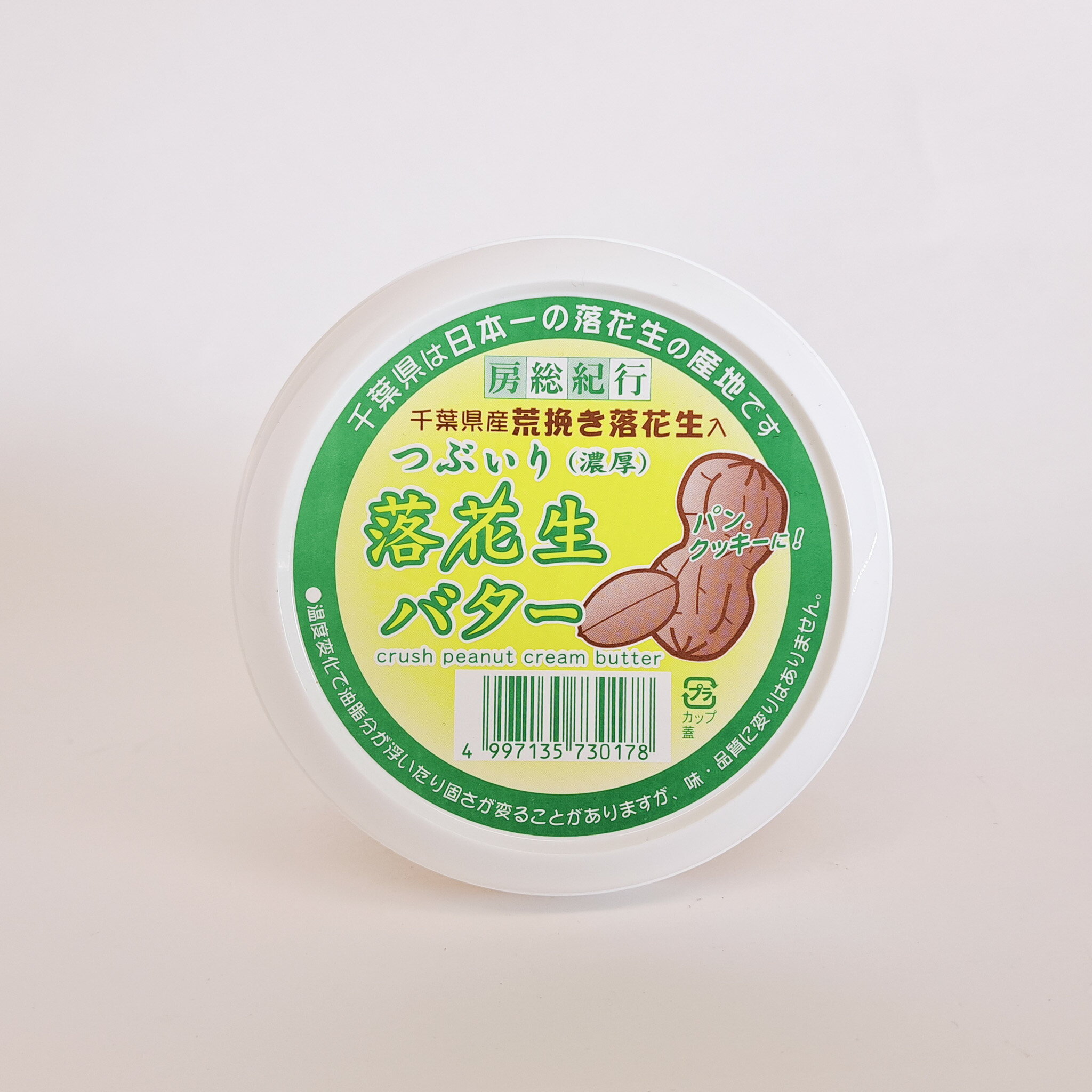 【楽天スーパーSALE50%オフ】落花生バター 粒入