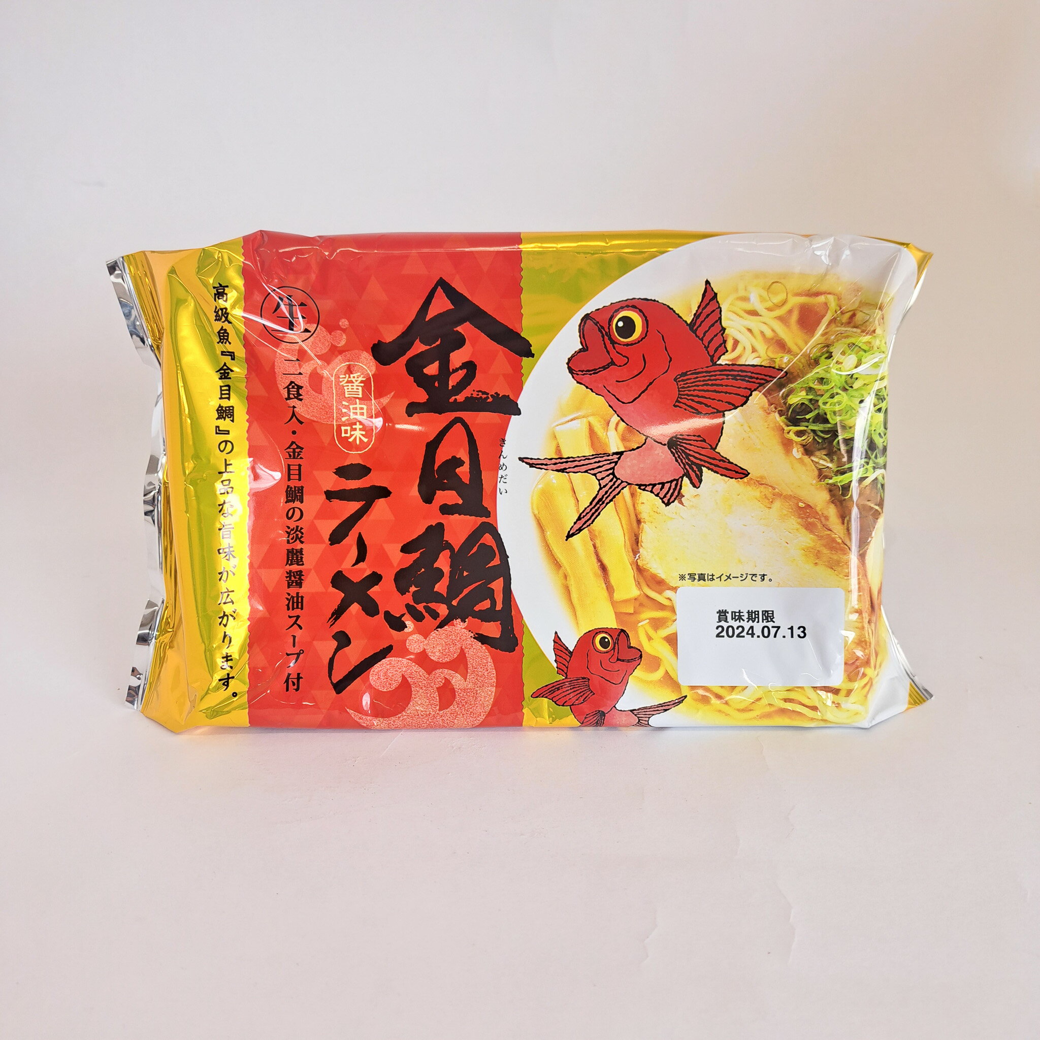 金目鯛ラーメン2食入