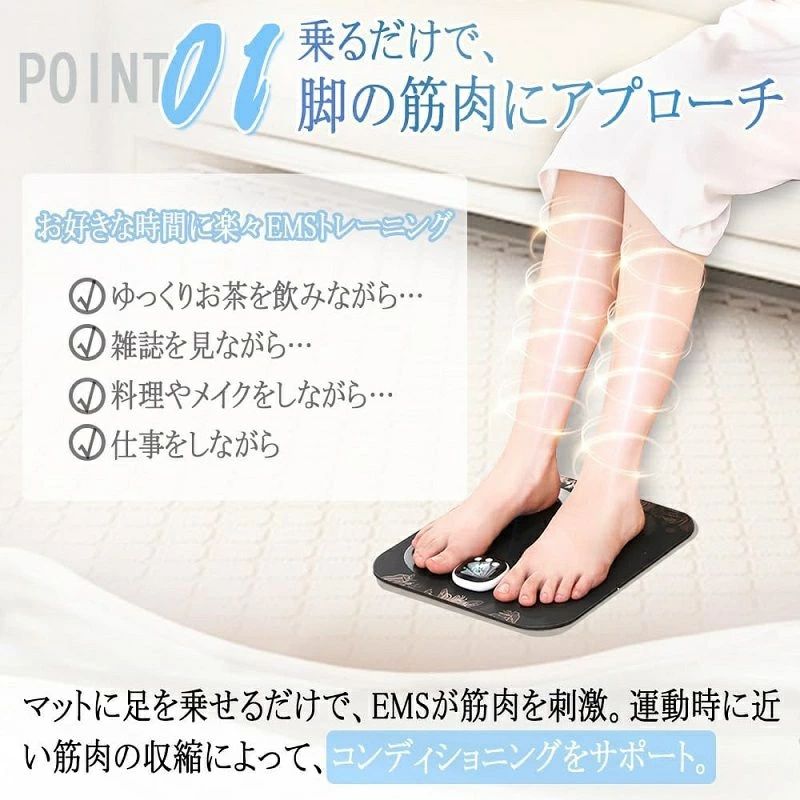 【足用EMS「ながらフットケア】 気軽に家の中で足をケア」「女性やご年配向けの手軽な足用のEMSはないの？」「立ち仕事が続いているのでスッキリしたい」 そんな方々へ・・・楽々足の”ながらケア”！ シリコン製の足用EMSフットマットが登場です！ 使い方は簡単！マットに乗ってスイッチをONするだけ！EMS電気刺激が普段あまり動かさない筋肉の奥深くまで刺激。。 【EMSで効率的に筋肉へアプローチ】 左右の足を乗せると足裏から通電し、ふくらはぎまでアプローチ。簡単な動きでも、筋肉をしっかり動かせます。心地よさ追求し、「叩き」「カッサ」などの再現を目指した複雑に入り込むオシログラムを採用。ピリピリするだけの単調な動きの低周波とは、まったく違います。ご自身の体の状態やお好みによって8種類EMSモードと19段階の強度レベルが調節可能。座りながら、テレビを見たり本を読んだり、いろいろなことをしながら歩くときに使う「足のケア」ができます。リラックスかトレーニング、その日の気分に合わせた使い方ができます。 【便利なリモコン式】 リモコン付きで、座っても立っても腰を曲げずコントローラーを簡単操作できて、より便利です。一目瞭然な液晶画面が搭載されて、モードと強度を一目で分かる！椅子に座ったままで好きなことをしながらできるトレ。テレビを見たり、読書をしながらでもできる。足だけじゃない！ポーズを変えることで気になる箇所にも刺激を与えます 【シリコン製】 約165gと軽量でコンパクト。軽量化にした薄いパッドだから、くるくる巻けば簡単に持ち運び可能。無音作動だから、オフィスでも気軽に使用できる。20分オートタイマー付き&amp;使い過ぎ、切り忘れにも。拭き取りでいつでも清潔。 ご使用中においてのお客様の過失による故障、破損、改造等はサポート保証の対象外となります。 注意事項 ●運送事故により箱が潰れる可能性がございます。 ●モニターの違いにより、実際の商品の色が画像と異なる場合があります。