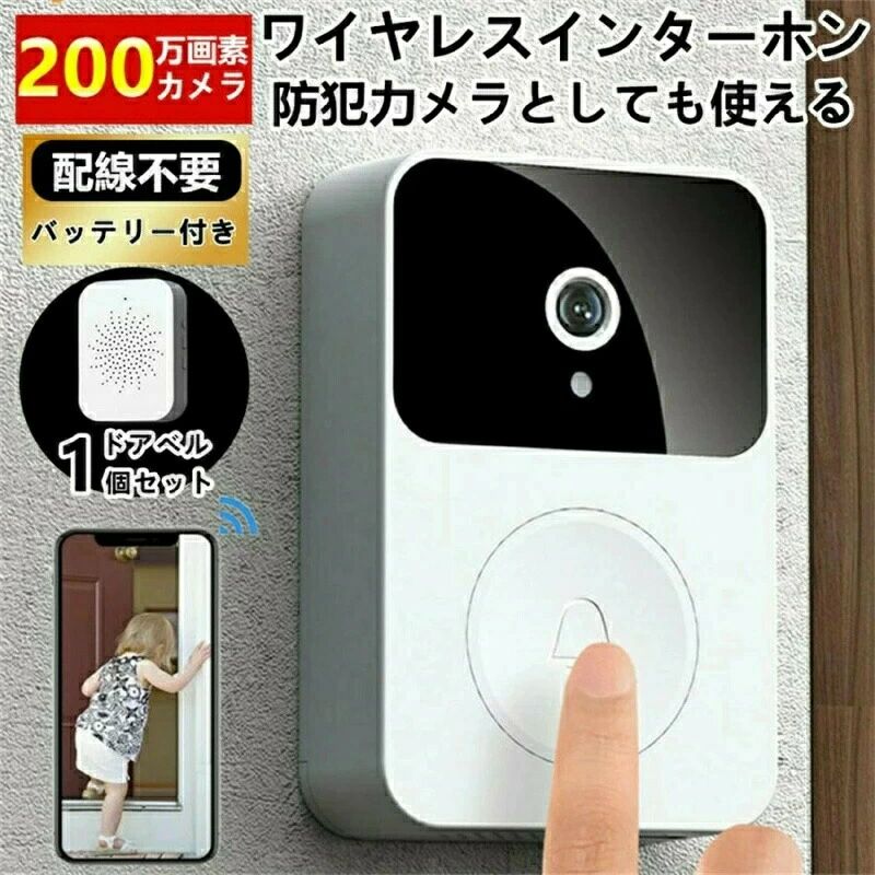 【100％ワイヤレス＆充電式バッテリー】ビデオドアホンは100％ワイヤレスで設置できるため、コンセントや絡まったワイヤーの必要がないという便利さをお楽しみいただけます。WiFiビデオドアベルは800mAhの充電式バッテリーにアップグレードされました。これにより、バッテリーを頻繁に充電する必要がなくなり、スマホでアプリを介してバッテリーの状況を即座に確認できます。注：ドアベルカメラは2.4GHz Wi-Fiにのみ接続できます（5GHz Wi-Fiはサポートしていません）。【双方向音声＆遠隔制御機能】カメラ付きインターホンはHD1080Pの高解像度で昼夜を問わずに細かい映像をはっきり確認できます。赤外線ナイトビジョン機能付きですので、環境の明るさによって、夜になると自動的に赤外線暗視機能に切り替わります。昼でも夜でも来客の顔を鮮明にスマホで確認可能です。iOS，Android両対応のアプリで見たり、聞いたり、話したりすることができます。訪問者を見逃すことはありません。お家のWiFiに簡単に接続し、外出時もスマホを通して対応できるため、宅急便の受け渡しの日程変更や置き場所の指定や、来訪者との対応、また家族と会話することもできます。