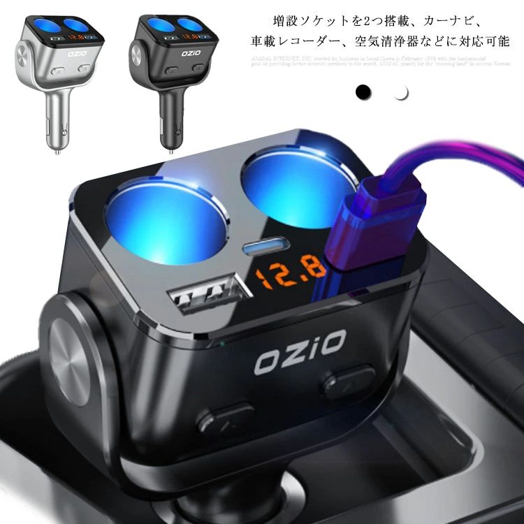 増設ソケットを2つ搭載、カーナビ、車載レコーダー、空気清浄器などに対応可能。3ポートが搭載し、複数のスマホ、iPadなどが同時にチャージャーするのが可能です。増設ソケット用に左右で電源ON/OFFスイッチが搭載されています。車内環境に合わせて180度角度調節が可能です。LEDディスプレイはリアルタイムで電圧を表示し、最適な充電環境かを確認できます。ヒューズの自動回復機能付きで異常状況があれば、電源は自動的切断します。12V～24Vの車を対応でき、長時間運転や充実なドライブを楽しめます。 サイズ フリーサイズ サイズについての説明 サイズ：6.7×4.3×11cm 素材 ABS 色 シルバー ブラック 備考 ●サイズ詳細等の測り方はスタッフ間で統一、徹底はしておりますが、実寸は商品によって若干の誤差(1cm～3cm )がある場合がございますので、予めご了承ください。●製造ロットにより、細部形状の違いや、同色でも色味に多少の誤差が生じます。●パッケージは改良のため予告なく仕様を変更する場合があります。▼商品の色は、撮影時の光や、お客様のモニターの色具合などにより、実際の商品と異なる場合がございます。あらかじめ、ご了承ください。▼生地の特性上、やや匂いが強く感じられるものもございます。数日のご使用や陰干しなどで気になる匂いはほとんど感じられなくなります。▼同じ商品でも生産時期により形やサイズ、カラーに多少の誤差が生じる場合もございます。▼他店舗でも在庫を共有して販売をしている為、受注後欠品となる場合もございます。予め、ご了承お願い申し上げます。▼出荷前に全て検品を行っておりますが、万が一商品に不具合があった場合は、お問い合わせフォームまたはメールよりご連絡頂けます様お願い申し上げます。速やかに対応致しますのでご安心ください。
