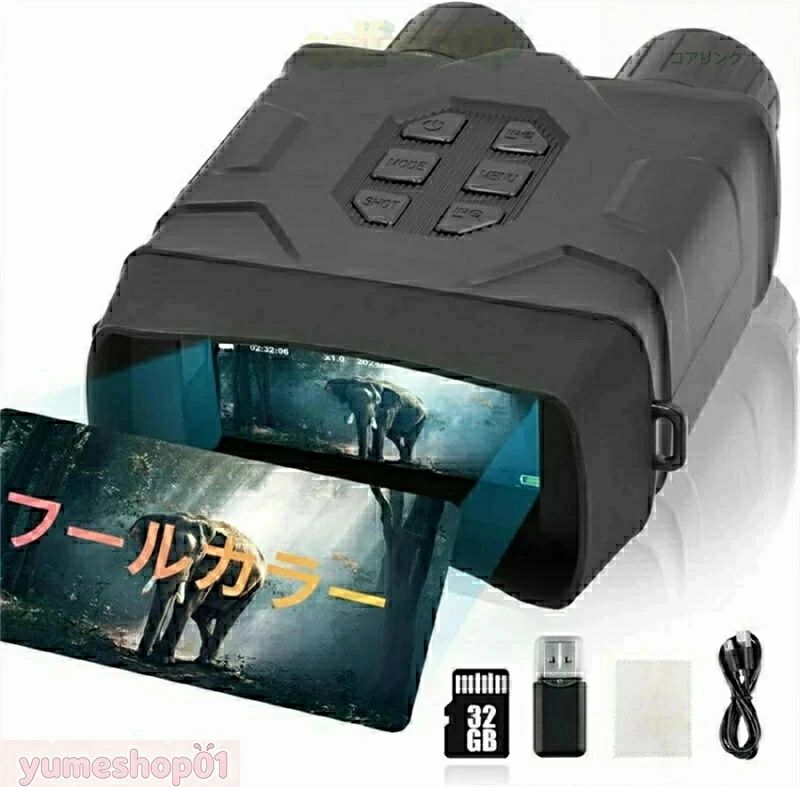 【2026年最新】【SALE！】暗視鏡 5K フルカラー ナイトビジョンカメラ 暗視カメラ 10倍デジタルズーム FHD 4インチスクリーン USB充電式