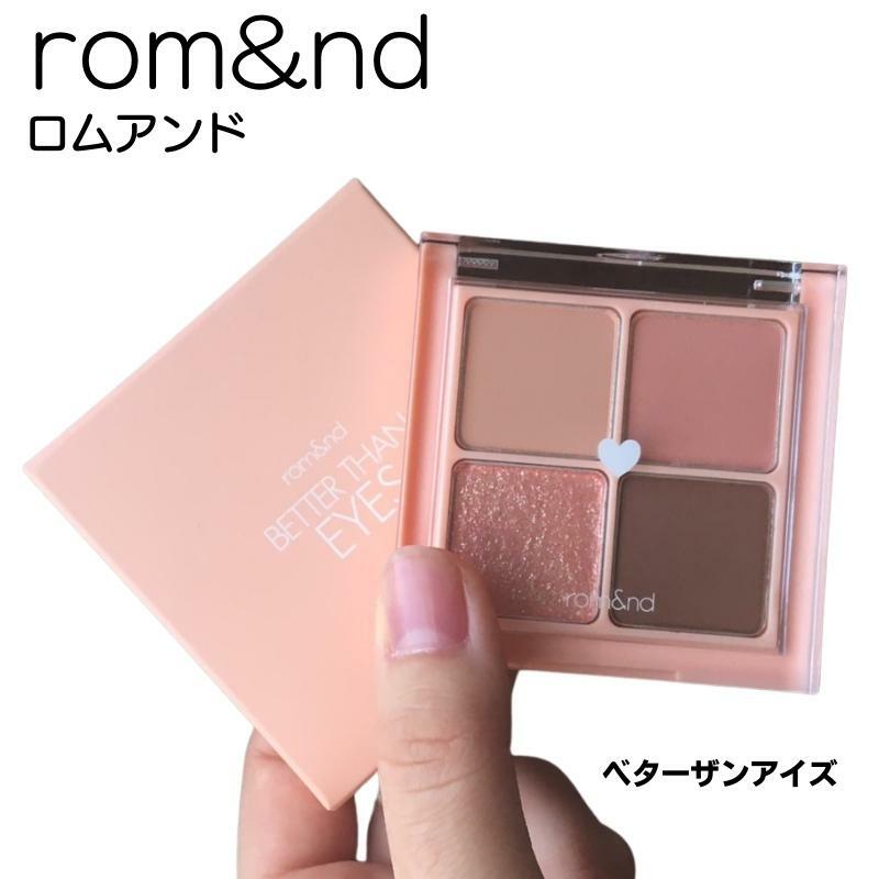 ロムアンド ベターザンアイズ 5.5g アイシャドウ romand ギフト 誕生日 プレゼント