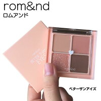 ロムアンド ベターザンアイズ 5.5g アイシャドウ romand ギフト 誕生日 プレゼント