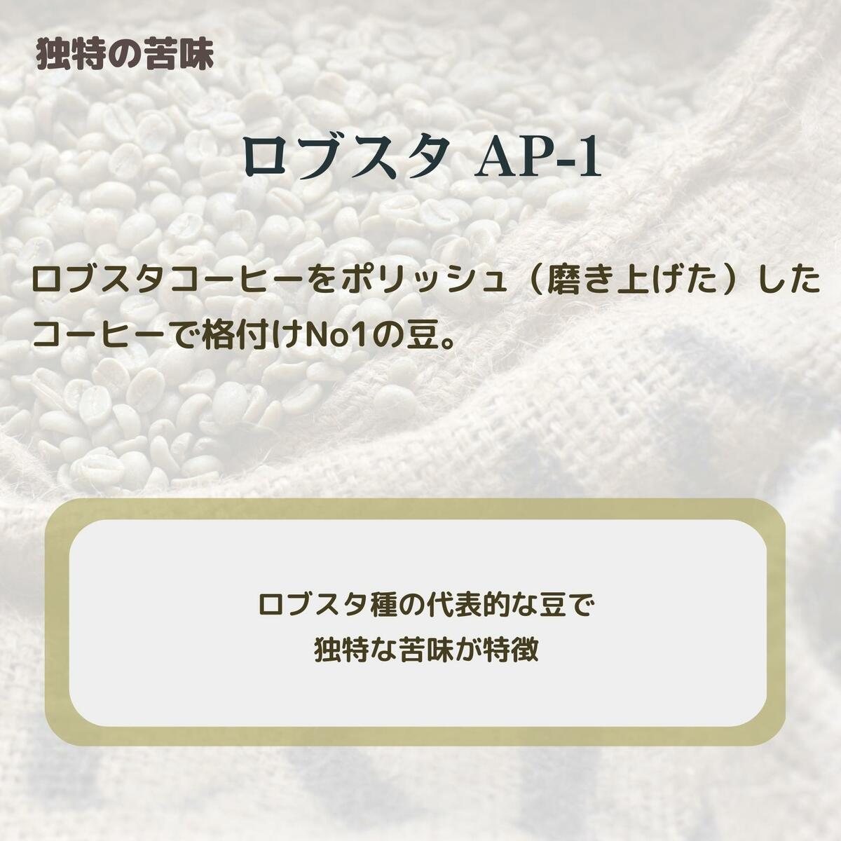 コーヒー生豆 ロブスタ AP−1 1kg 送料無料 コーヒー豆 自家焙煎 生豆 珈琲 未焙煎 ...