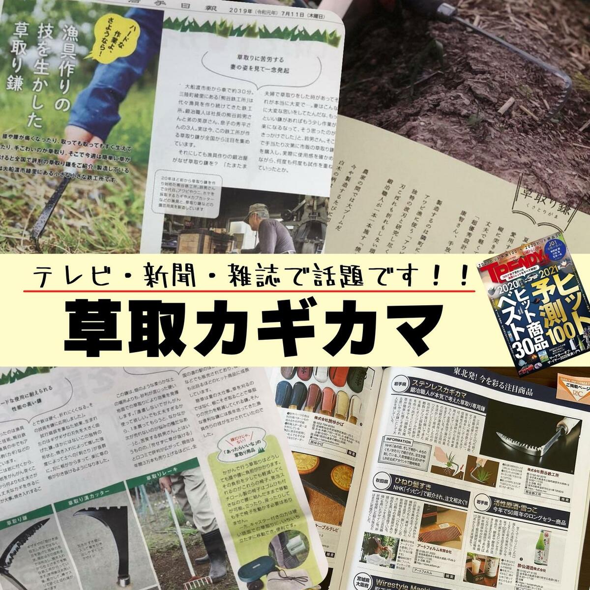 熊谷鉄工所 草取カギカマ ステンレス 通常柄タイプ 除草鎌 熊谷鍛冶屋 ガーデニング 園庭 農業 田畑 草取り 道路 コンクリート 除草 菜園 草取り 道具 あす楽 2