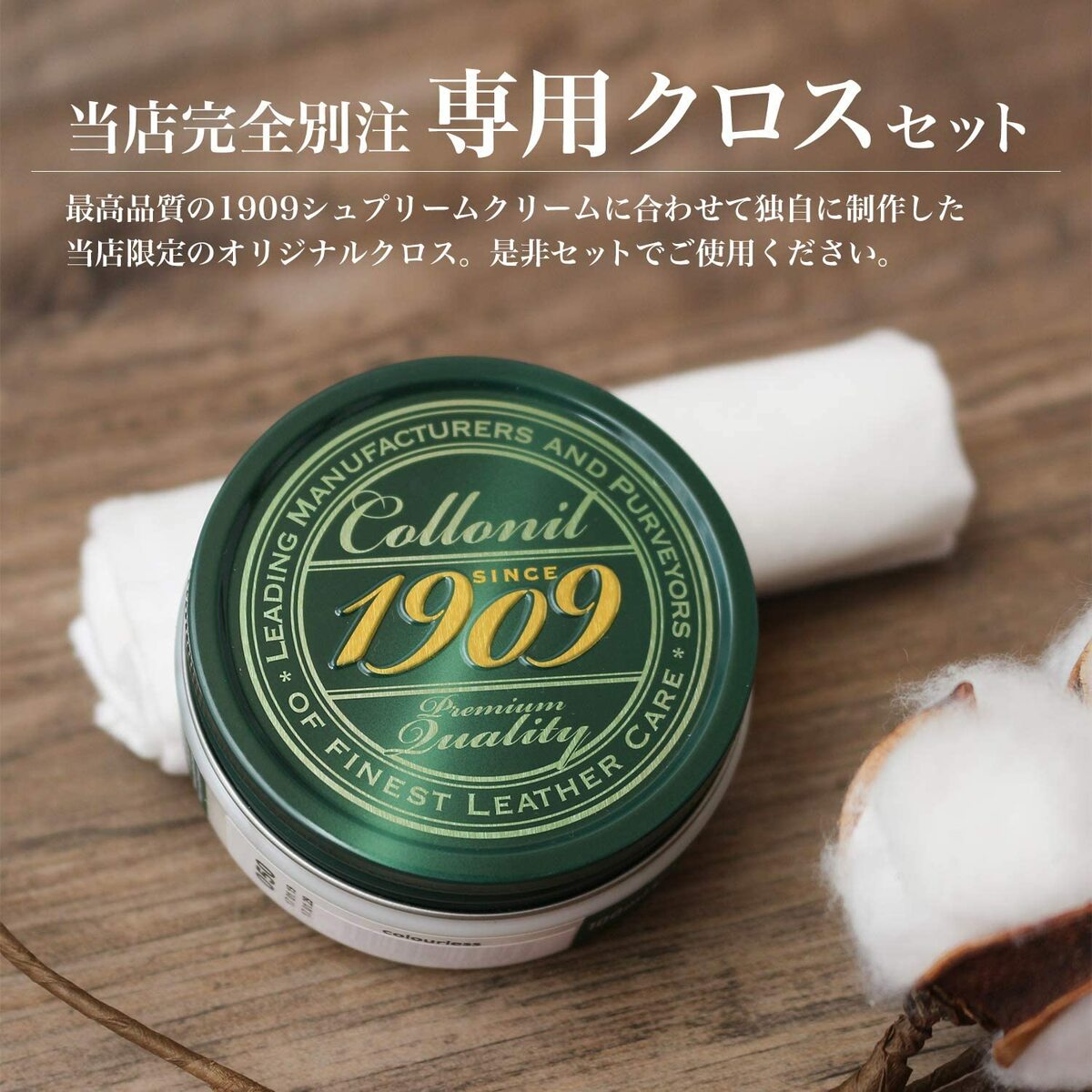 Collonil コロニル 1909 レザークリーム しみわたる栄養 シュプリームクリームデラックス 100ml カラーレス 革 お手入れ メンテナンス 　お手入れクロス1枚付き(クロスサイズ24×22cm) すぐ使える あす楽