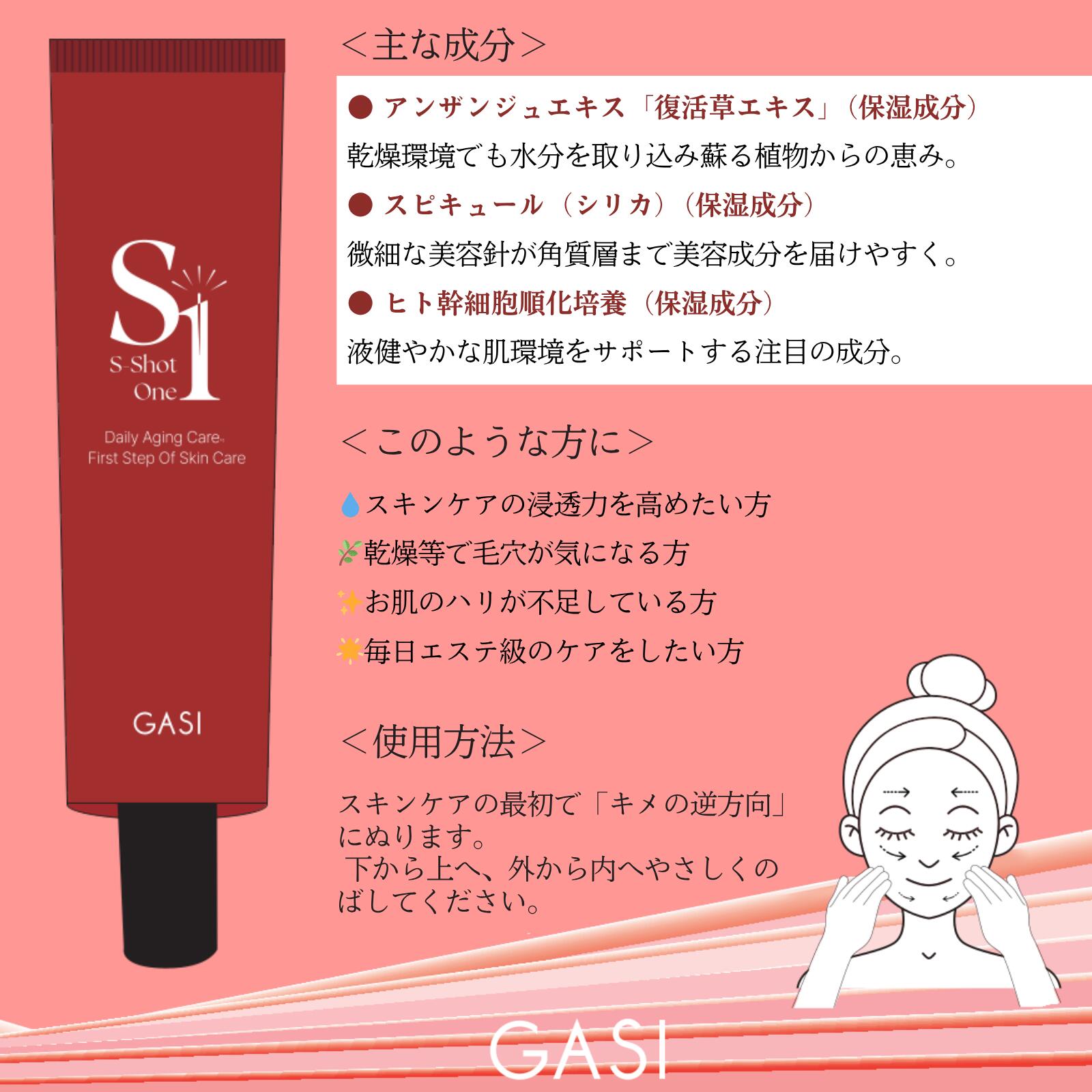 ��S Shot One ��GASI ������+���ԥ��塼�����Ʊ�50g