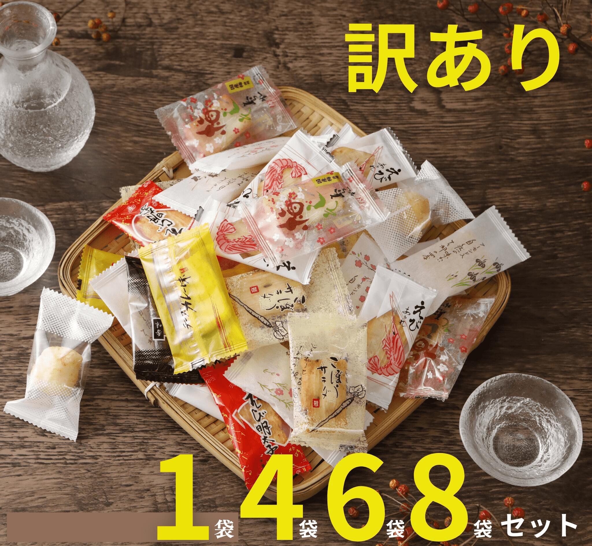 【ゲリラSALE】 【訳あり】 【賞味期限2024年7月23日】 おかき 詰め合わせ 120g 1袋 4袋 6袋 8袋 セット もち米 あられ 個包装 お菓子 詰合せ こども 子供 おやつ 食べ比べ せんべい 大量 お菓子 詰め合わせ ギフト 煎餅 アラレ 小分け お土産 手土産 お菓子 プチギフト