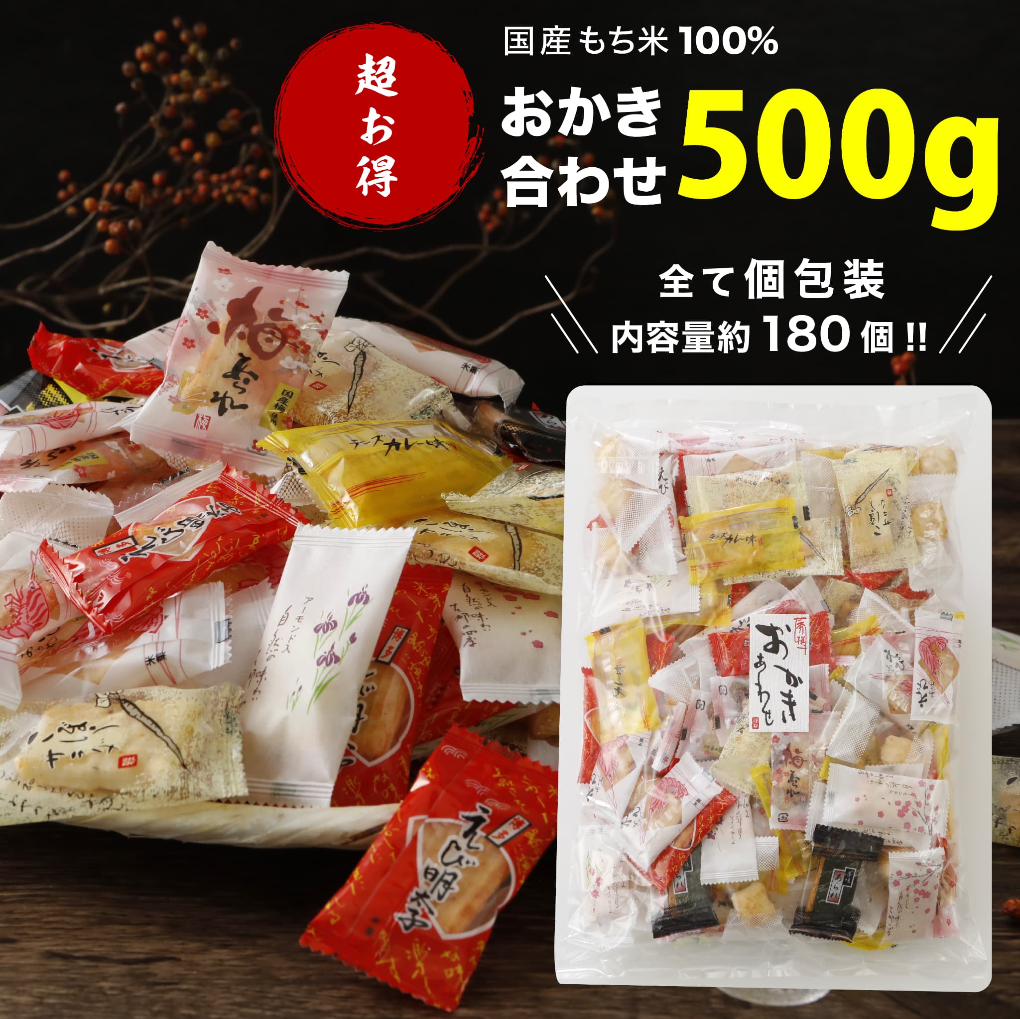 あられ おかき詰め合わせ 500g 森白