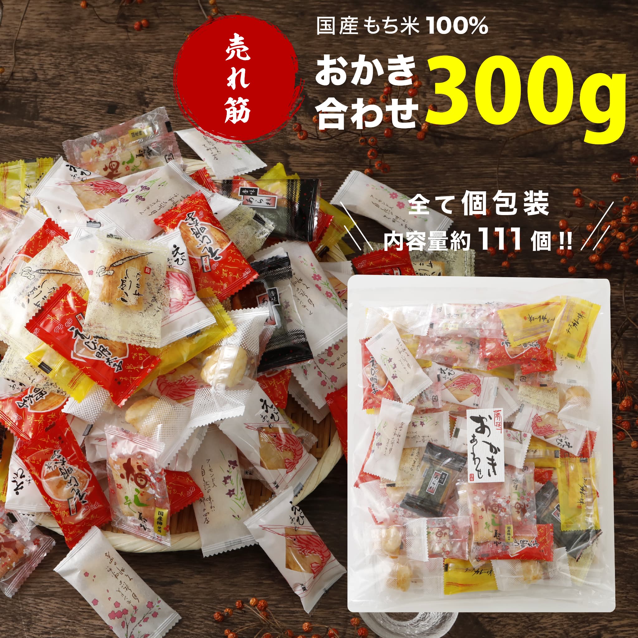 おかき 詰め合わせ 8種類 300g お得用 個包装 お菓子 ギフト あられ 食べ比べ 大量 お得 かわいい お土産 お菓子 子供 詰め合わせ こども おやつ アラレ おかし 退職 挨拶 お礼 お菓子 可愛い 手土産 送料無料 お得 スイーツ プチギフト 母の日 父の日