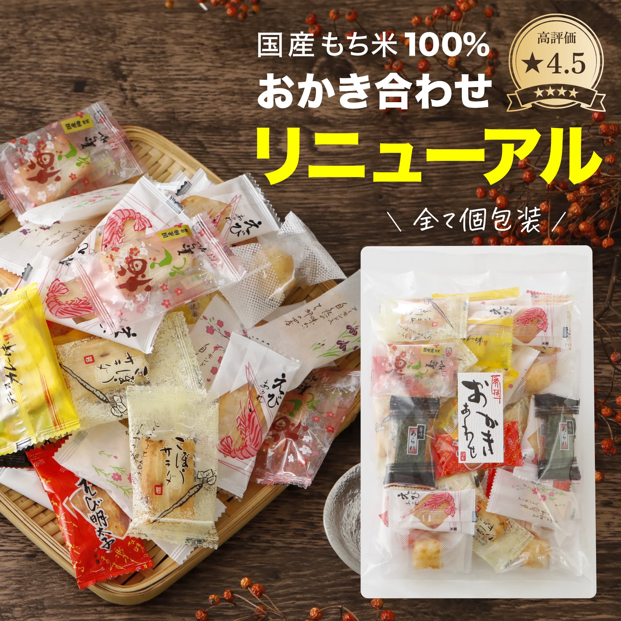 【NEW】リニューアル 新商品 国産あられ おかきあわせ 個包装 8種類入り 120g 詰合せ 詰め合わせ ランキング入り 子供 人気 おやつ 食べ比べ 大量 ギフト お取り寄せ 通販 煎餅 小分け お土産 手土産 おつまみ 挨拶 食品 スイーツ お菓子 せんべい 米菓子 プチギフト