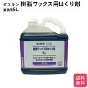 ■ダスキン 樹脂ワックス用 はくり剤 内容量：5リットル 液性：アルカリ性 強力なはくり力で、古いワックスや頑固な汚れを、すばやく確実に除去します。 古いワックスや頑固な汚れを軟化させ、強力に剥離することで、新しいワックスの作用がアップ。希釈濃度を変えるだけで、剥離したいワックスの種類に対応できます。 ＜使用上の注意＞ ・石床、カーペット床、木質床、リノリウムの床には使用できません。 ●送料は地域別送料無料となります。 ダスキン ワックス 床用　樹脂ワックス はくり剤 はく離 ワックスはがし 送料無料 ダスワン ダスポン ダスキン公式ショップ DUSKIN だすきん スポンジ 大掃除 洗剤 だすきん 業務用 お得 大きいサイズ