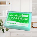 パックスナチュロン スポンジ グリーン 1個 太陽油脂 送料無料 たわし スポンジ 台所スポンジ キッチンスポンジ 台所 キッチン 食器用クリーナー 長持ち キッチン用品 水切れ 耐久性 pax naturon paxnaturon(3)