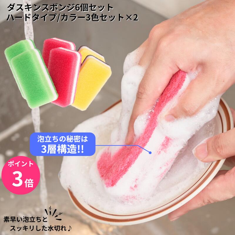 最短翌日 ダスキンスポンジ 6個セット キッチン 台所用 抗菌 送料無料 プレゼント 母の日 だすき ...
