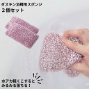 ダスキン浴槽用スポンジ 2個セット ダスキン 風呂 スポンジ バススポンジ お風呂 送料無料 プレゼント 母の日 敬老の日 お中元 お歳暮 大掃除 スポンジ だ...