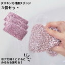 ダスキン浴槽用スポンジ 3個セット 送料無料 プレゼント 母の日 敬老の日 大掃除 風呂 スポンジ だすきん ポイント消費 浴槽 浴室 ダスキン バススポンジ お風呂 浴槽用