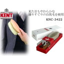 あす楽 KENT洋服ブラシ KNC-3422 英国王室御用達 洋服 ブラシ スーツ おしゃれ着 ペットの毛 カシミヤ 白馬 天然毛 馬毛 ウール 静電気除去 池本刷子工業 池本ブラシ 池本刷子 GRAND IKEMOTO ケント