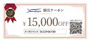 ●商品名 宅配クリーニング クーポン券 15000円 （ヤマトヤクリーニング公式サイトのみで利用可能です。） 母の日におすすめ！　メッセージカード無料です。 ●ご利用方法 1．ご購入後、こちらからクーポン券をお送りいたします。 2．クーポン券に同梱しているマニュアルにそってご利用ください。 3．公式サイトでご注文完了時にクーポン分の料金が割引になります。 ●ご利用可能なクリーニングメニュー ・衣類クリーニング ・布団クリーニング ・Mixクリーニング ・テントクリーニング ・カーテンクリーニング ・布団レンタル ・スニーカークリーニング ・バッグクリーニング ・特殊品クリーニング ・法衣クリーニング 保管 送料無料 母の日 父の日 プレゼント ギフト ポイント消化 高級 配達 洗濯 冬物 クーポン 毛玉取り 保管あり 撥水加工 ギフトセット 引っ越し おすすめ ギフトカード 券 女性 男性 祖母 祖父 母 父 ギフトボックス ギフトラッピング ギフト券 ギフトカタログ クーポン利用で1000円 クーポン利用で700円 クーポンで更に クーポンの取得 クーポン対象 sale セール 誕生日