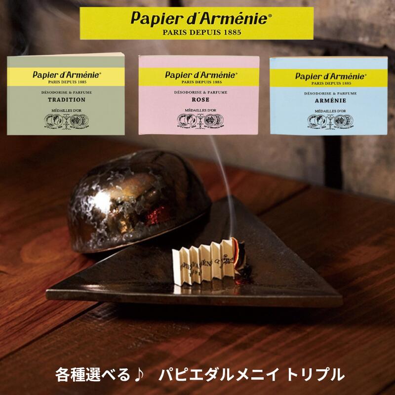 パピエダルメニイ トラディショナル ローズ アルメニイ 正規輸入品 トリプル 紙のお香 papier d'armenie お香 送料無料 バニラ アロマペーパー フランス 浄化 香り アロマ フランス ギフト プレゼント お土産