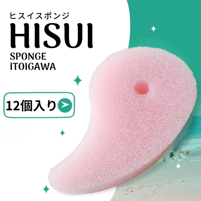 ヒスイスポンジ ピンク 12個 セット スポンジ キッチン 台所用 抗菌 送料無料 プレゼント 母の日 敬老の日 大掃除 ポイント消費 最安値 台所用スポンジ ポイント消化 送料無 スポンジセット 台所用スポンジ ヒスイ 糸魚川 いといがわ エメラルド