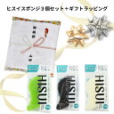 ヒスイスポンジ 3色セット スポンジ キッチン 台所用 プレゼント ポイント消費 ポイント消化 送料無 ヒスイ 糸魚川 いといがわ ラッピング のし 抗菌 母の日 敬老の日 ギフト 楽ギフ 挨拶品 御礼 お返し 挨拶回り プチギフト 年賀 粗品 ノベルティ 熨斗 引越し ご挨拶