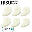 ヒスイスポンジ クリーム 6個 セット スポンジ キッチン 台所用 抗菌 送料無料 プレゼント 母の日 敬老の日 大掃除 ポイント消費 最安値 台所用スポンジ ...
