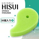 ヒスイスポンジ グリーン 30個 セット スポンジ キッチン 台所用 抗菌 送料無料 プレゼント 母の日 敬老の日 大掃除 ポイント消費 最安値 台所用スポンジ...