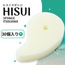 ヒスイスポンジ クリーム 30個 セット スポンジ キッチン 台所用 抗菌 送料無料 プレゼント 母の日 敬老の日 大掃除 ポイント消費 最安値 台所用スポンジ...