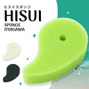 ヒスイスポンジ グリーン クリーム ブラック スポンジ キッチン 台所用 抗菌 送料無料 プレゼント 母の日 敬老の日 大掃除 ポイント消費 最安値 台所用スポ...