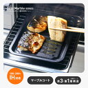 魚焼きグリル プレート 電気トレー ガスコンロ 魚焼きグリルパン グラタン 皿 トースト フライパン 穴なし グリル用 魚焼きトレー グリルプレート グリルトレー キッチングッズ 便利 キッチン用品 時短 調理 魚グリル グリルのお手入れ簡単焼魚トレー 送料無料 ポイント消化