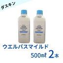 送料無料 ダスキン 手指消毒剤 ウエルパスマイルド 2本 500ml 消毒剤 手指消毒 スポンジ だすきん ポイント消費 ポイント消化 アルコール(3)