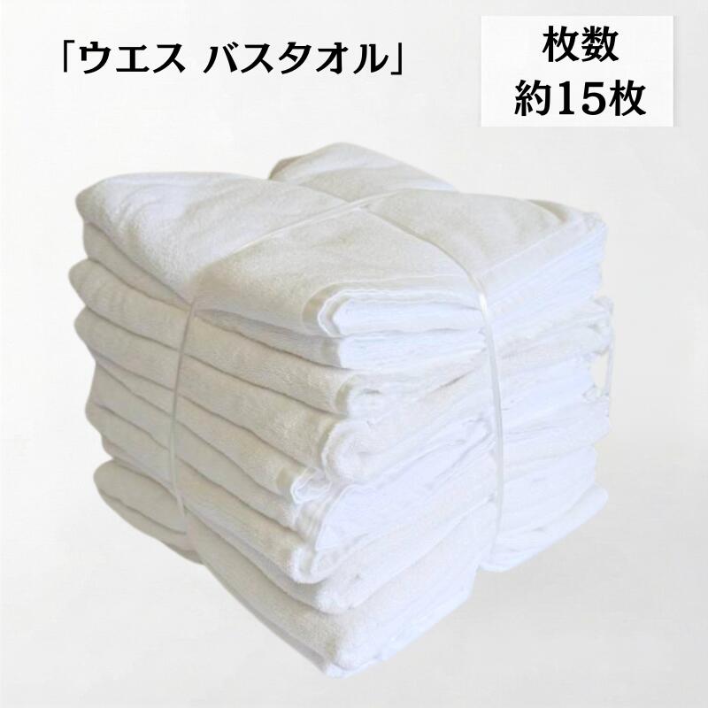 楽天市場】バスタオル ウエスの通販