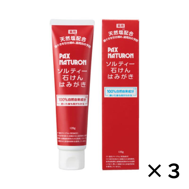 Rakuten - パックスナチュロン 歯磨き粉 ソルティー石けんはみがき 120g パックス はみがき粉 歯周炎 歯肉炎 予防 天然塩 口臭予防 歯磨き粉 ほどよい泡立ち 仕上げ磨きしやすい ハミガキ 歯みがき粉 石けんはみがき パックスナチュロン歯磨き粉 歯磨き自然派 太陽油脂 ソルティー