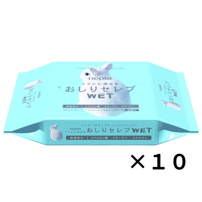 Rakuten - ネピア おしりふき セレブ おしりセレブ WET ウェット 詰替え 60枚 トイレに流せる おしり 洗浄シート トイレットペーパー ウエットタイプ 詰め替え用 おしりふき 使い捨て 便利なお尻拭き トイレットウェットティッシュ 送料無料 つめかえ用 詰替 おしりセレブWET