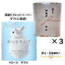 ネピア おしりセレブ トイレットロール 4ロール入り 男性 女性 生活消耗品 粗品 ノベルティ 日用品 引っ越し ひっこし ご挨拶 ギフト おすすめ 人気 定番...