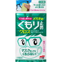 くり返し使える メガネのくもり止めクロス 曇り止め クリーナー メガネ 拭き ゴーグル メガネのくもり止め 眼鏡 メガネ曇り止め 曇り止め マスクをしても視界クリア マスク 耐久 強力 送料無料 クロス