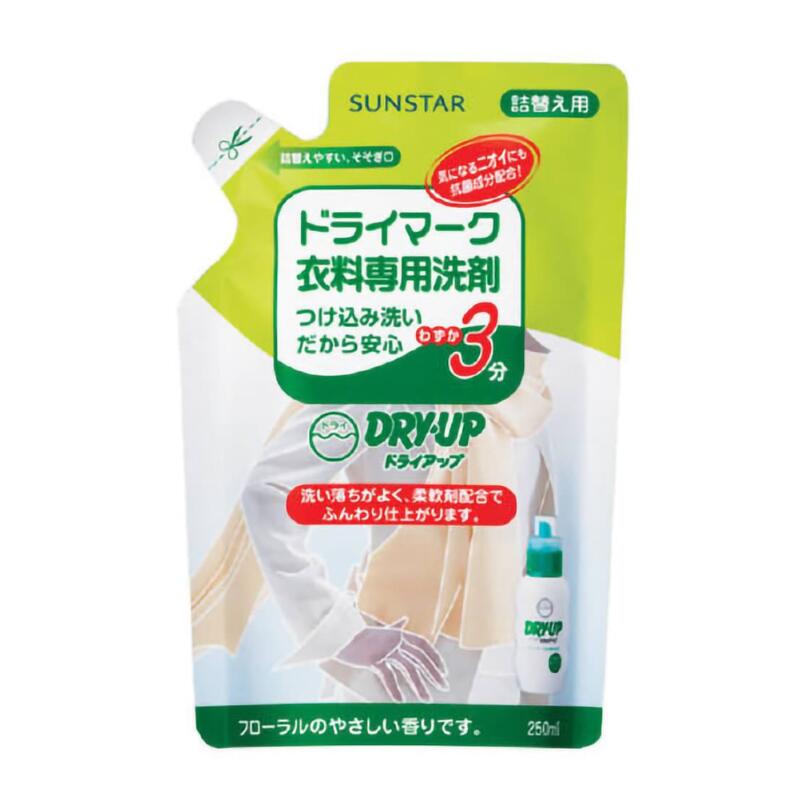 ドライアップ DRY・UP 衣料用洗剤 詰替え 250ml 詰め替え 詰め替え用 詰替 サンスター 2 3 セット ドライクリーニング洗剤 おしゃれ着洗剤 ドラ...