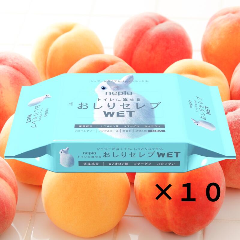 ネピア おしりふき セレブ おしりセレブ WET ウェット 詰替え 60枚 トイレに流せる おしり 洗浄シート ..