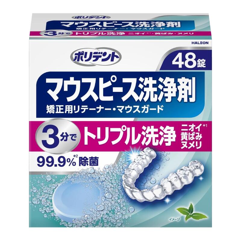 マウスピース 洗浄剤 デンタルラボ 48錠 送料無料 リテーナー 矯正用リテーナー マウスピース用洗浄剤 大容量タイプ マウスガード 大容量 まとめ買い お得 最安 最安値 ガード