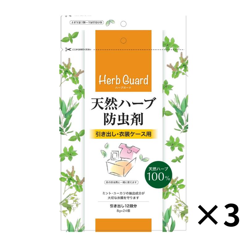 天然ハーブ防虫剤　引き出し・衣装ケース用 天然防虫で安心＆爽やか！衣類にも人にも優しい防虫剤 ユーカリとミントから抽出した天然ハーブ成分が衣類を虫から守ります。さわやかなユーカリとミントの香りです。 衣類にカビを生えにくくします。 金糸、銀糸、ラメ加工品、和服、毛皮、皮革製品にも使用できます。 有効期限を過ぎたものでも除湿剤として再利用できます。天然ハーブ防虫剤 8g×24個入 天然ハーブ 防虫剤 引き出し 衣装ケース用 引き出し12段分 送料無料 大容量 まとめ買い お得 最安 最安値 宇部マテリアルズ 防虫 ハーブ 天然